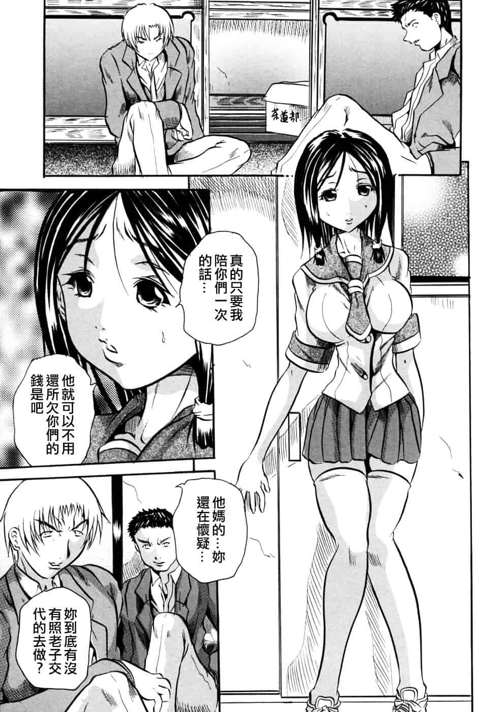 [断華ナオキ] 凌辱祭_第1集
