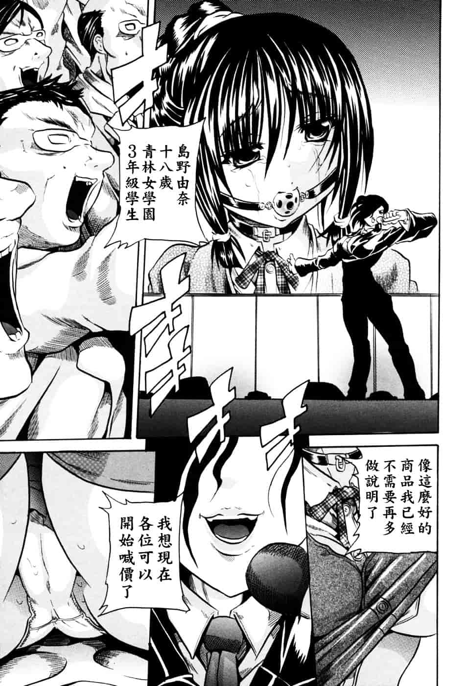 [断華ナオキ] 凌辱祭_第2集