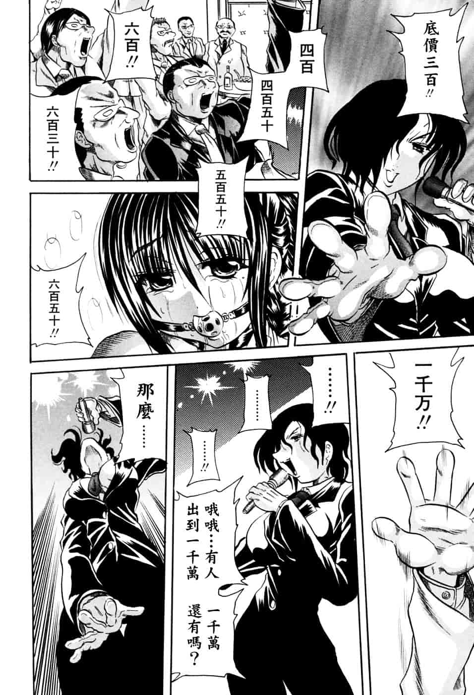 [断華ナオキ] 凌辱祭_第2集