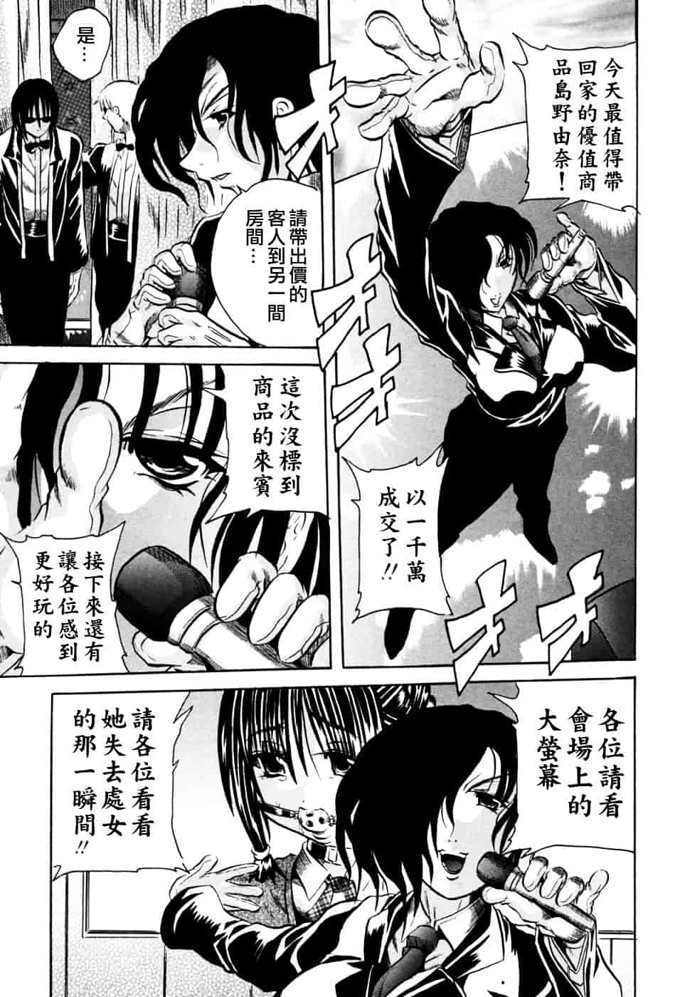 [断華ナオキ] 凌辱祭_第2集