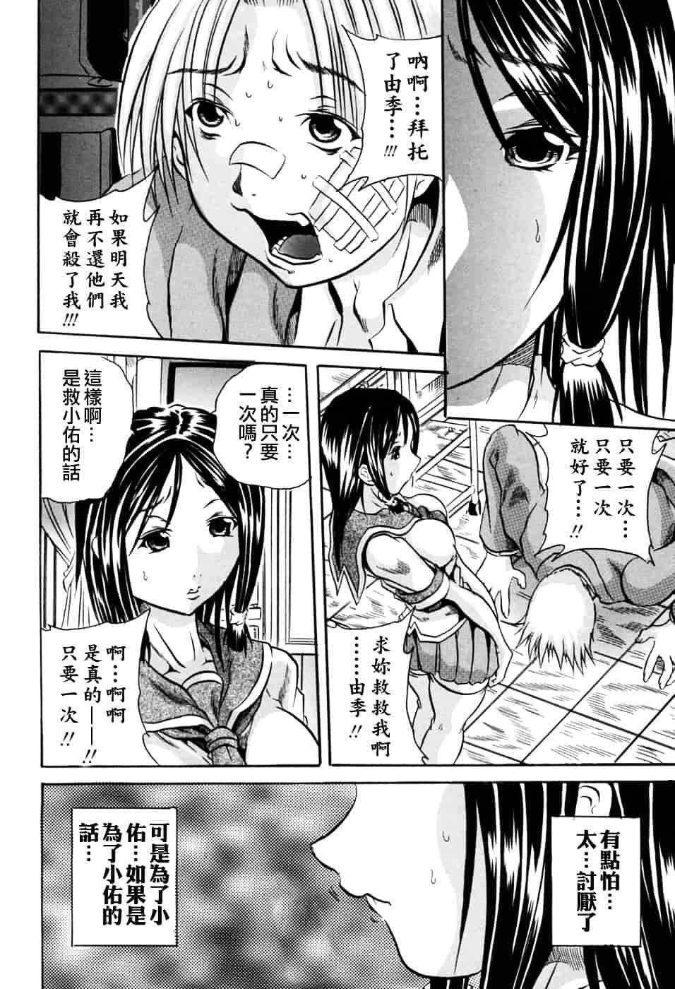[断華ナオキ] 凌辱祭_第1集