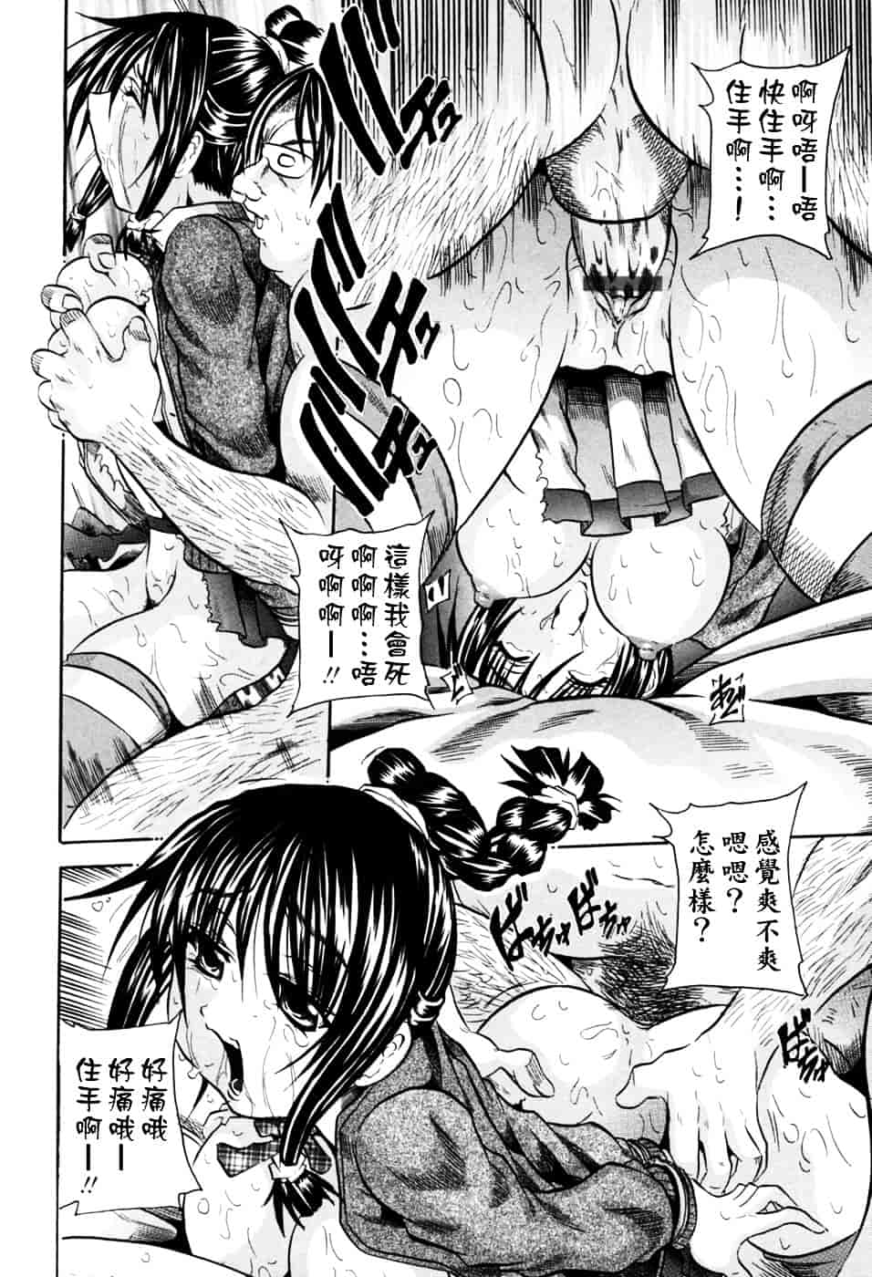 [断華ナオキ] 凌辱祭_第2集