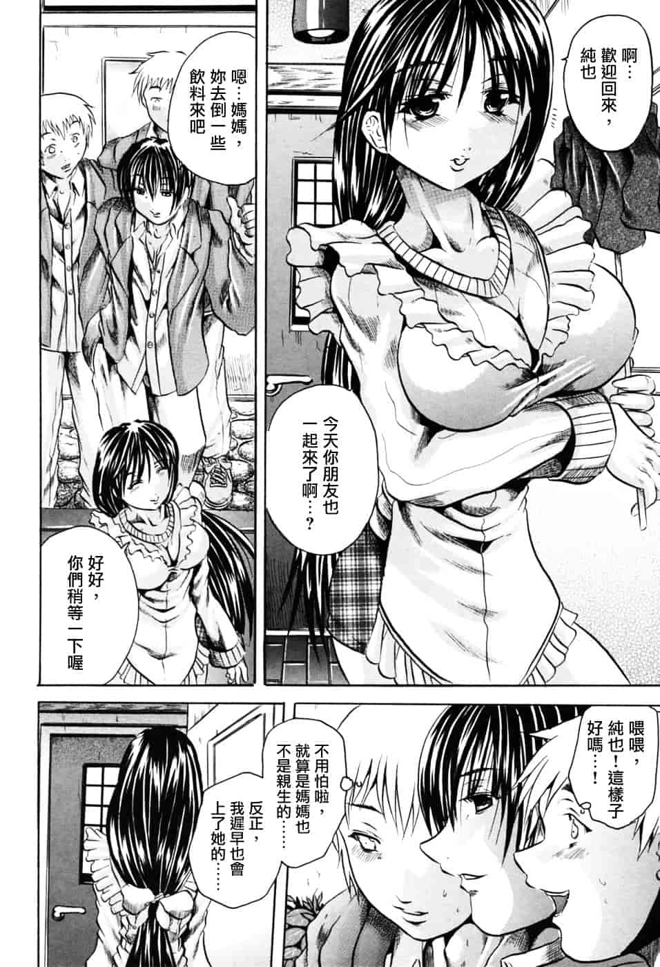 [断華ナオキ] 凌辱祭_第2集