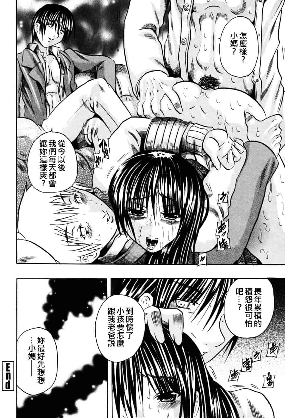 [断華ナオキ] 凌辱祭_第3集