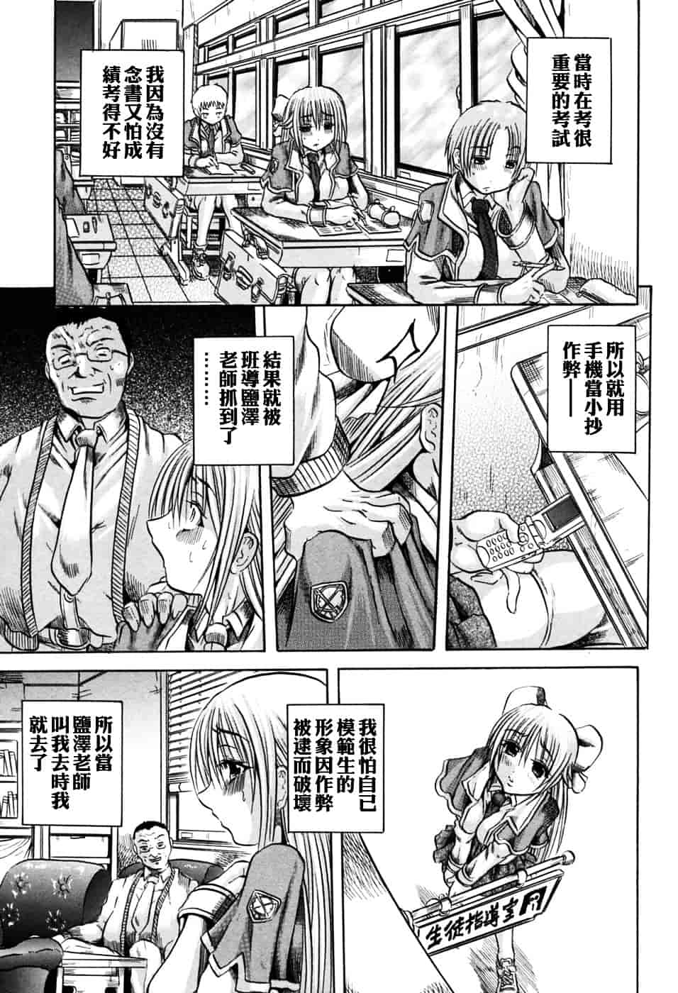 [断華ナオキ] 凌辱祭_第3集