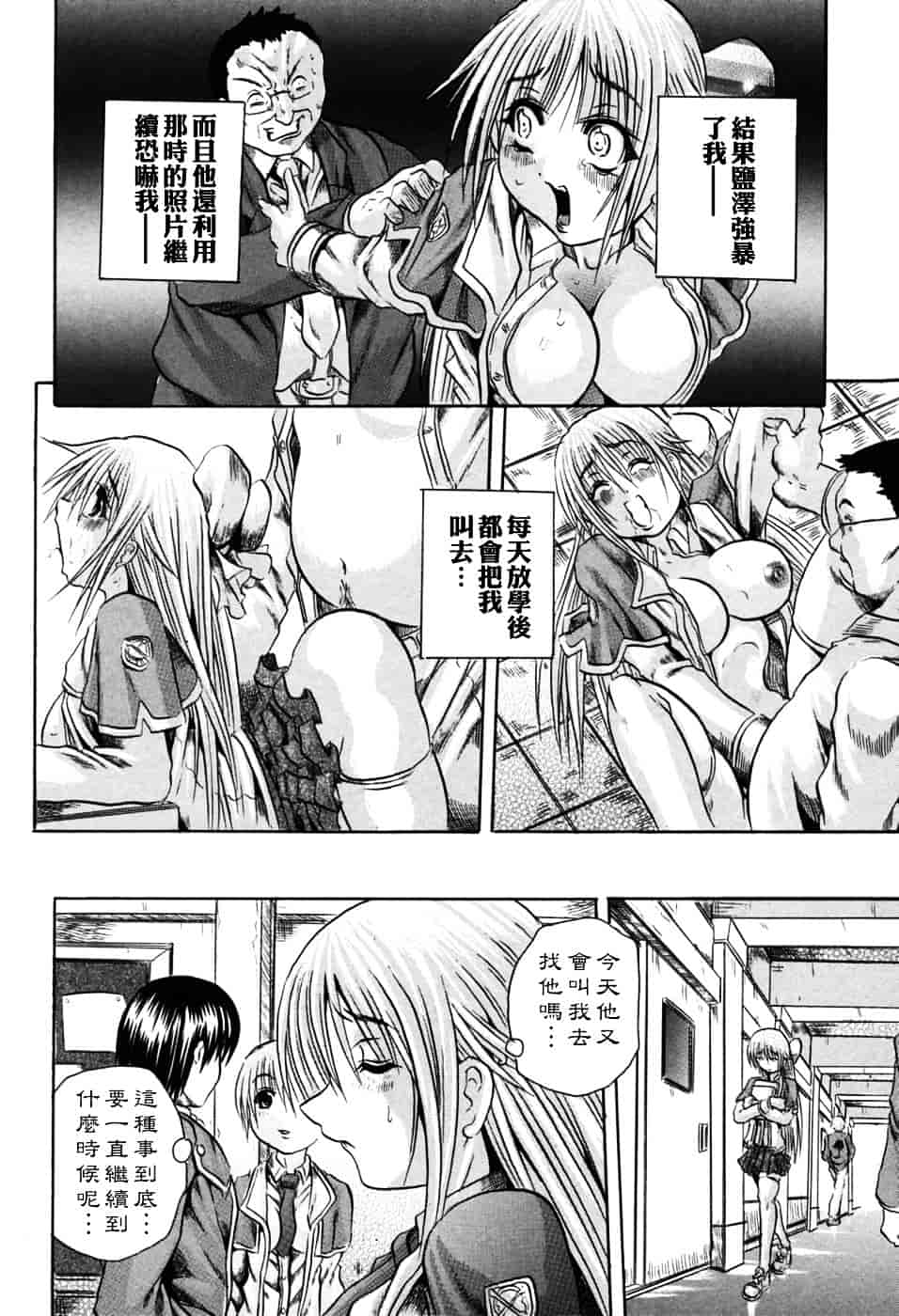[断華ナオキ] 凌辱祭_第3集