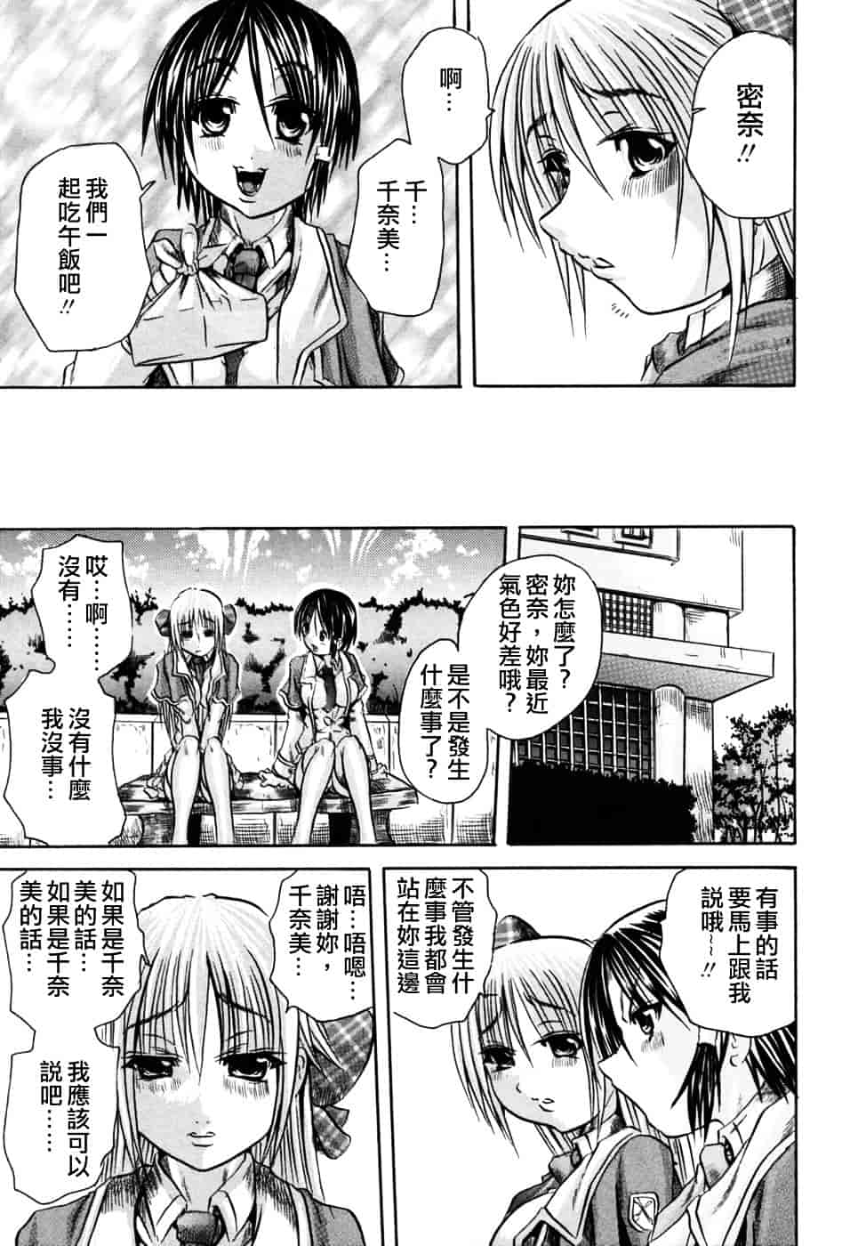 [断華ナオキ] 凌辱祭_第3集