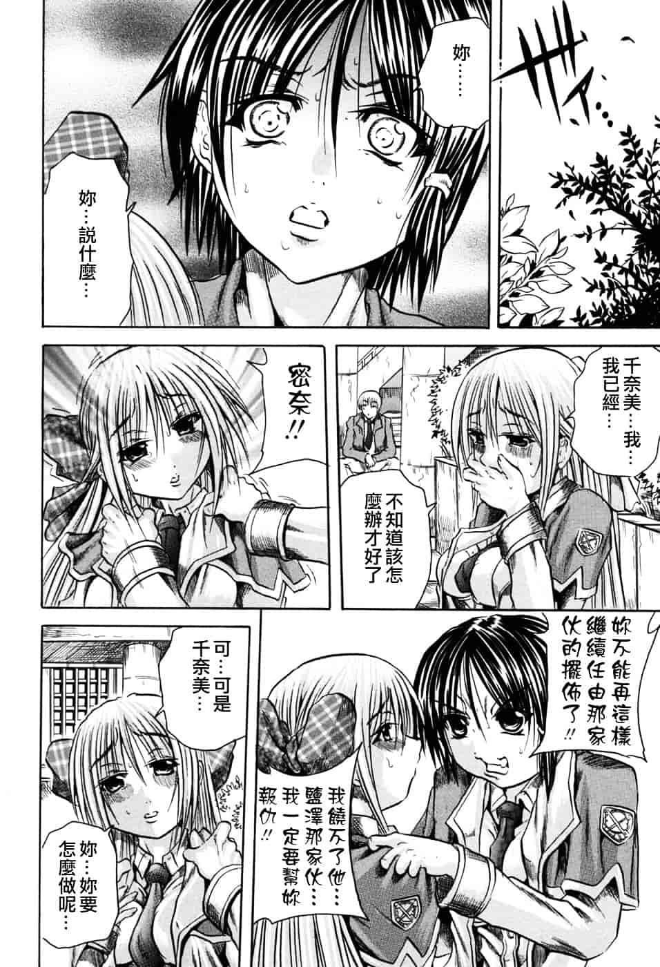 [断華ナオキ] 凌辱祭_第3集