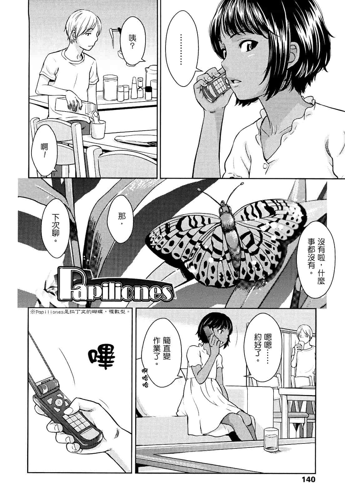 [鬼束直] ポルノグラフィティ_第4集