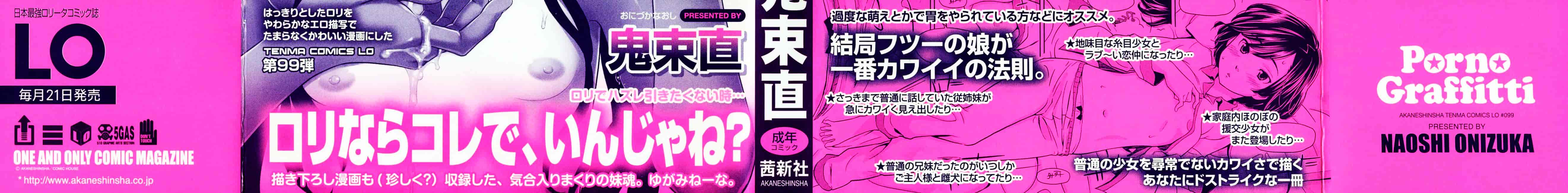 [鬼束直] ポルノグラフィティ_第1集