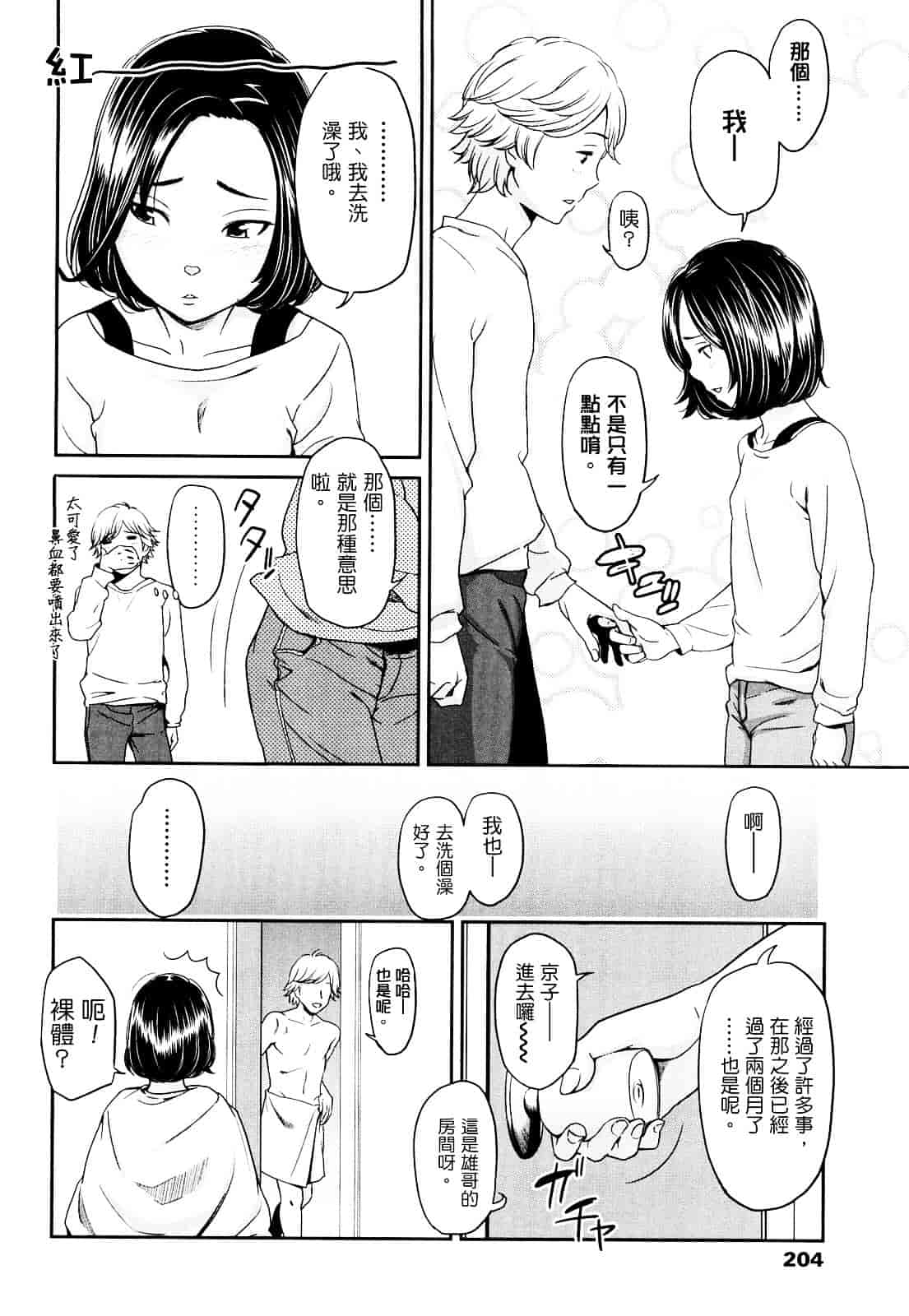 [鬼束直] ポルノグラフィティ_第6集