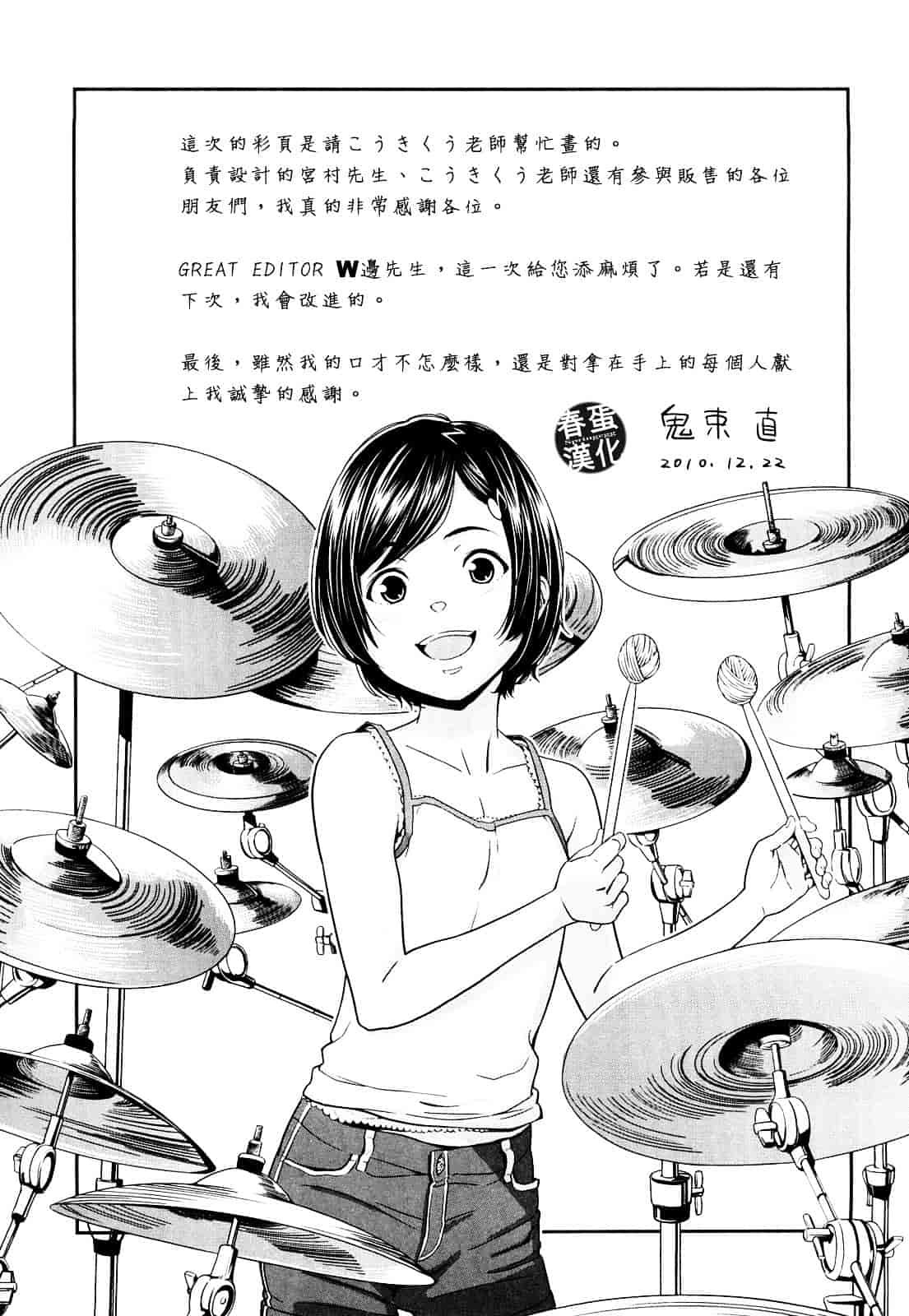 [鬼束直] ポルノグラフィティ_第6集