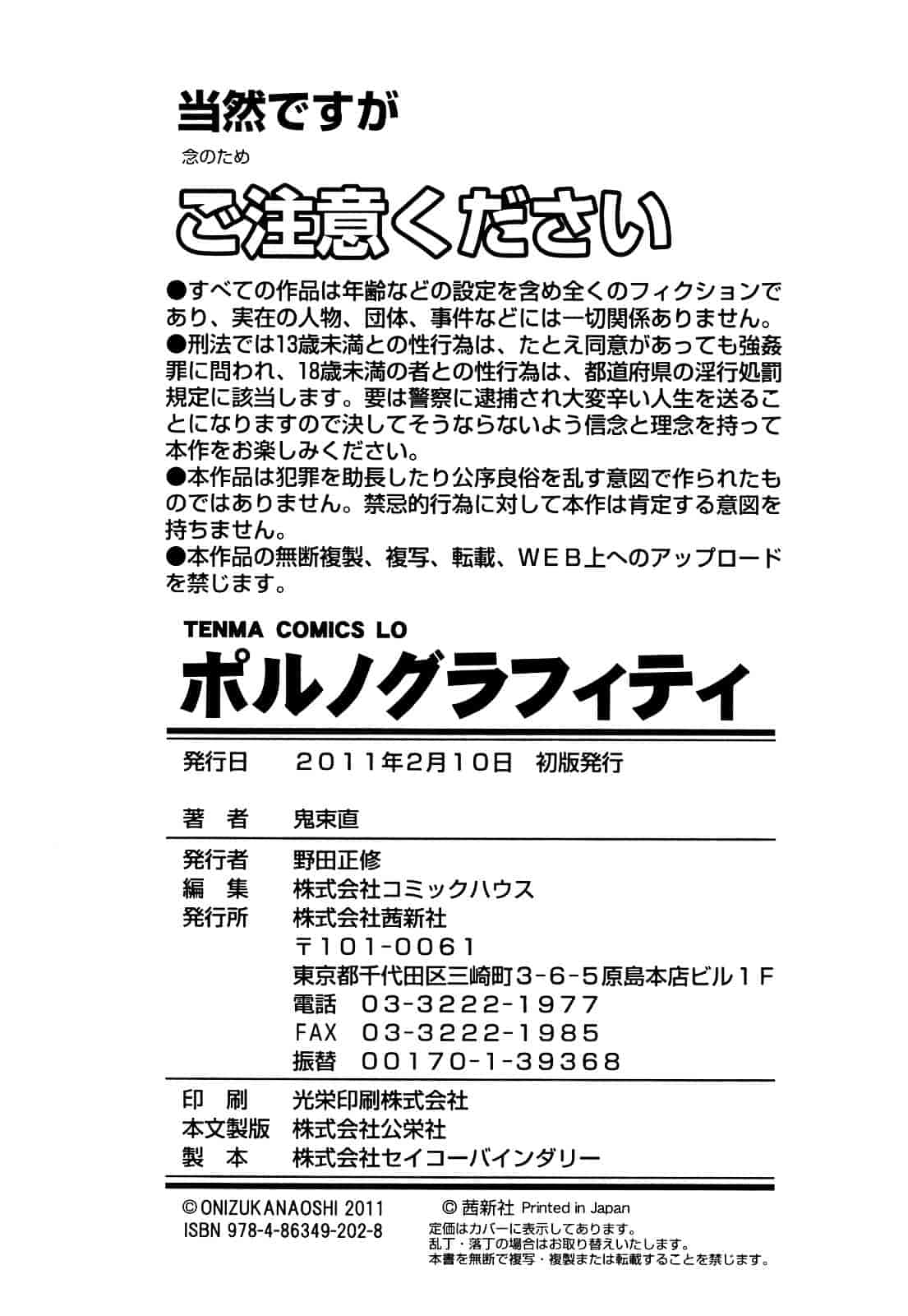 [鬼束直] ポルノグラフィティ_第6集