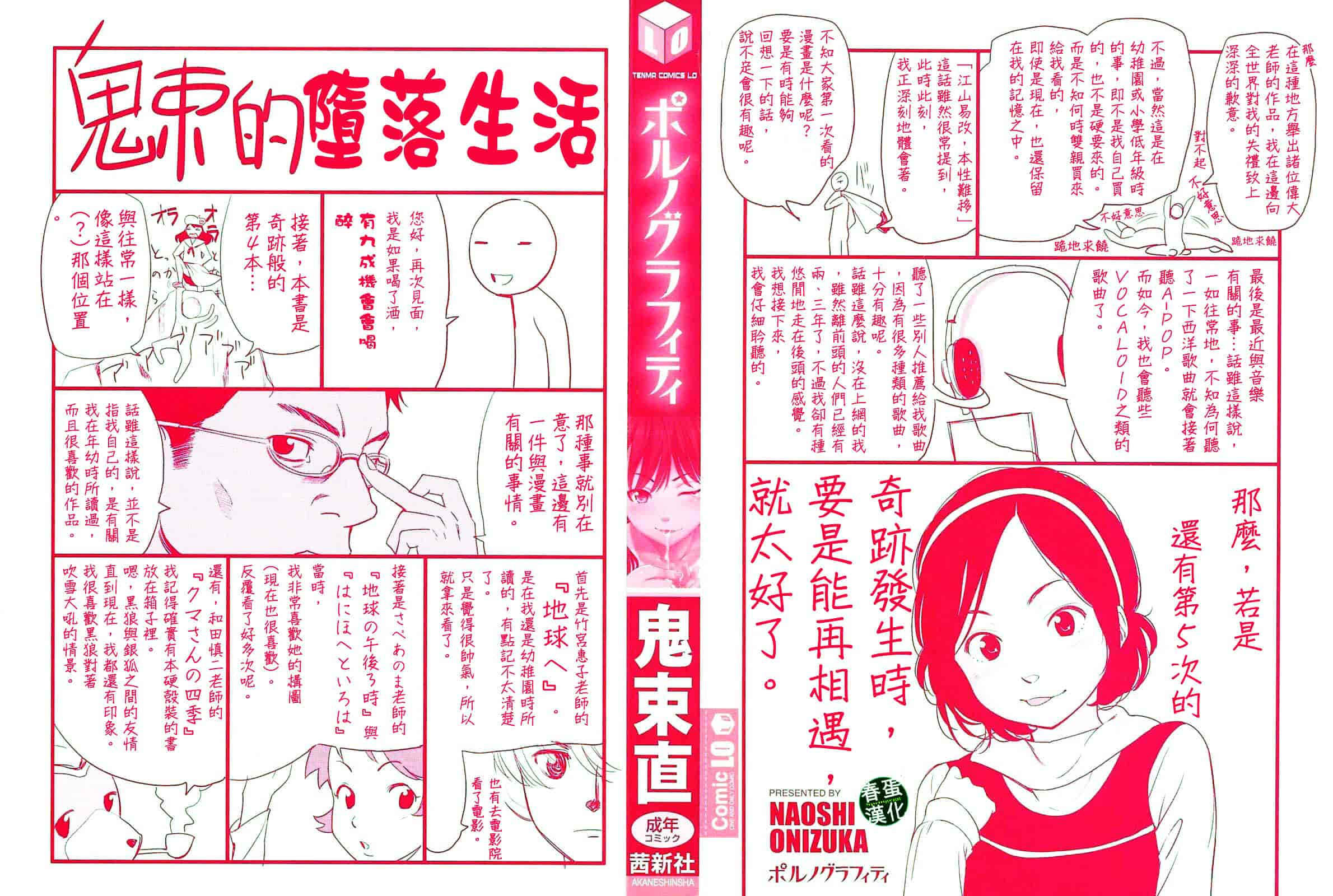 [鬼束直] ポルノグラフィティ_第1集