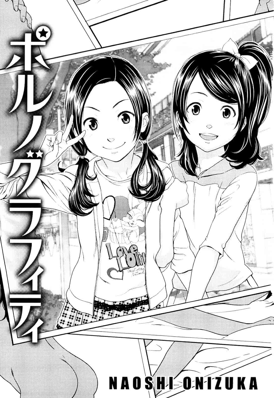[鬼束直] ポルノグラフィティ_第1集