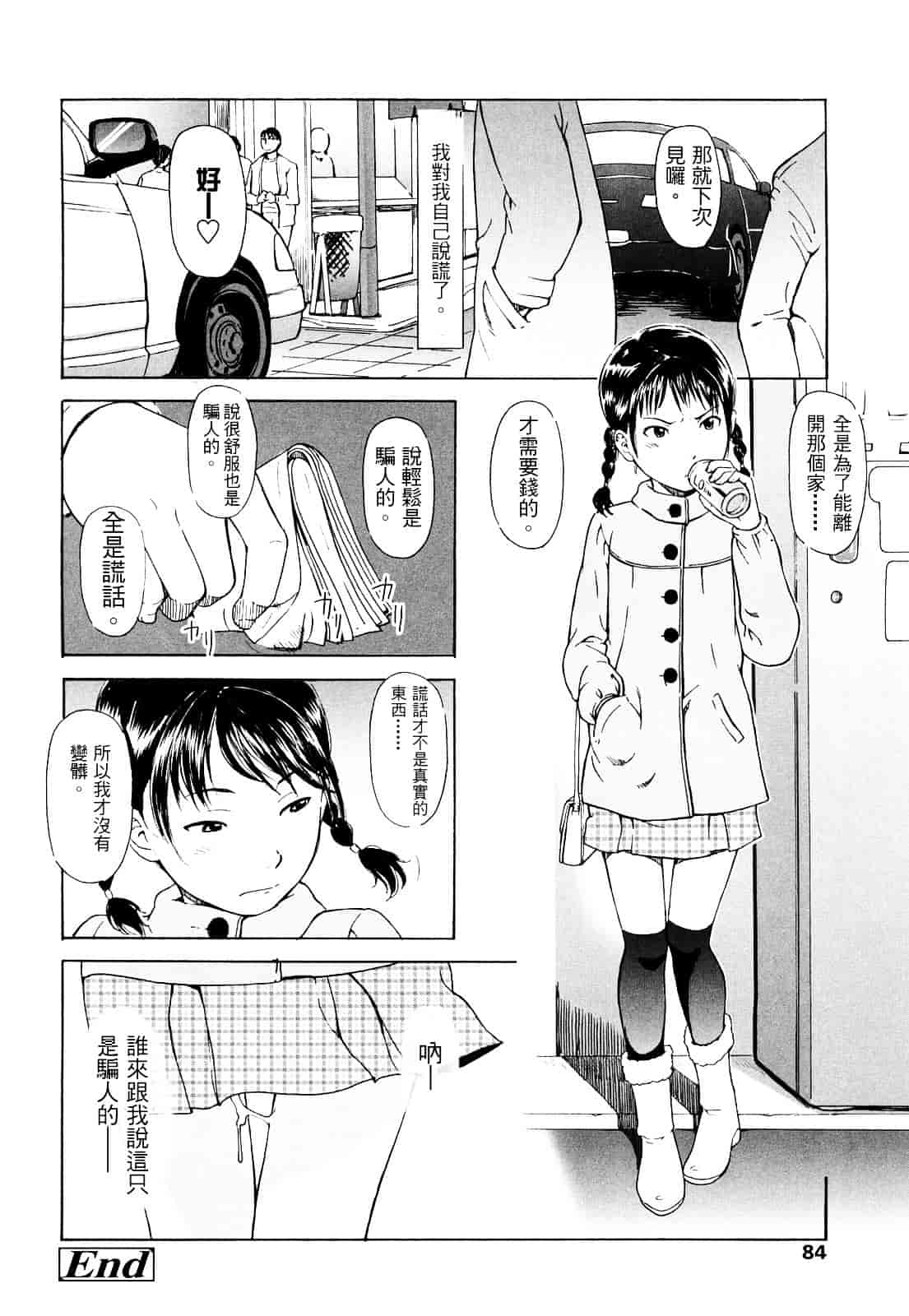 [鬼束直] ポルノグラフィティ_第3集