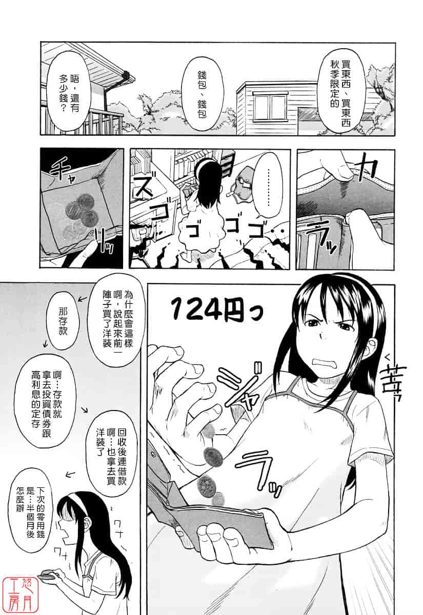 [鬼束直] ワンホットミニット_第1集
