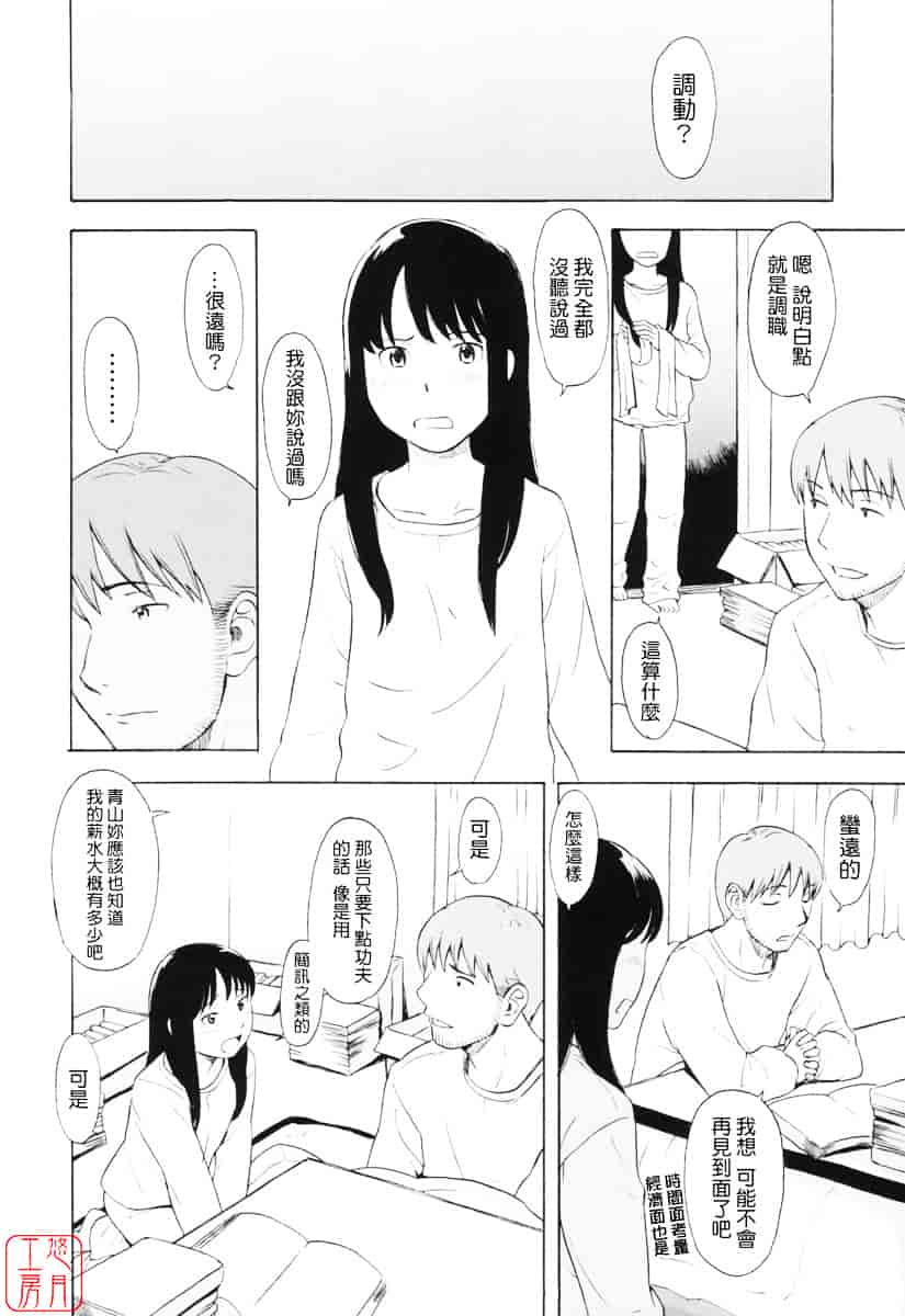 [鬼束直] ワンホットミニット_第3集