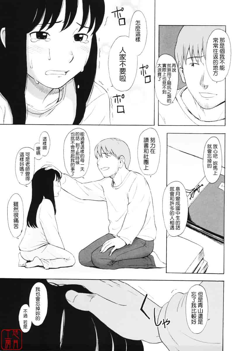 [鬼束直] ワンホットミニット_第3集