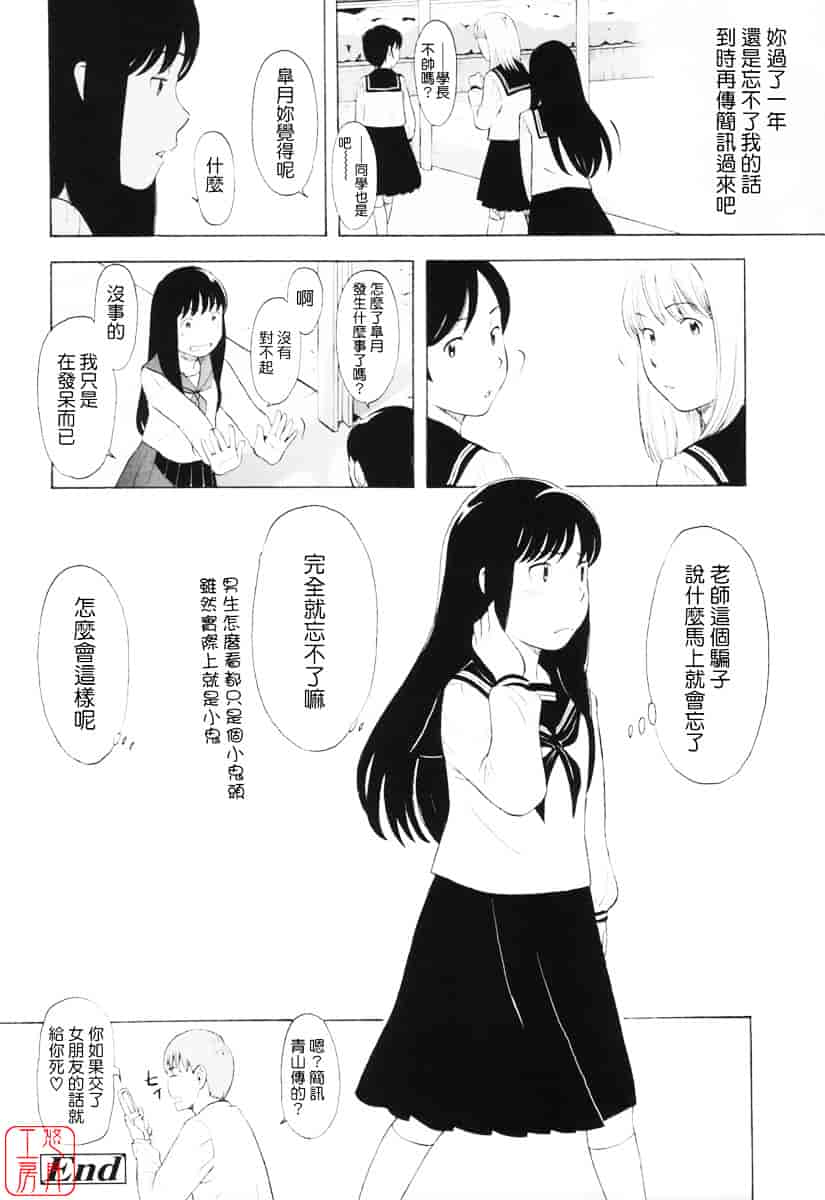 [鬼束直] ワンホットミニット_第3集