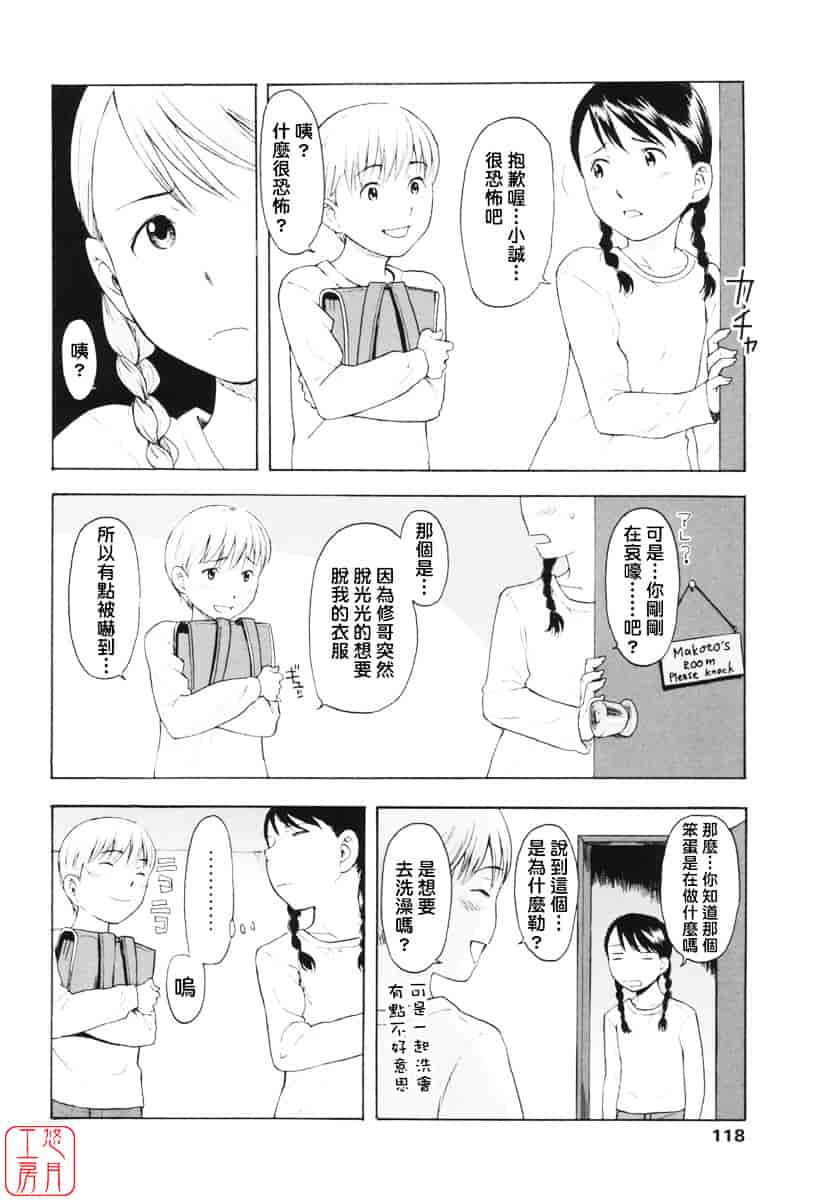 [鬼束直] ワンホットミニット_第4集