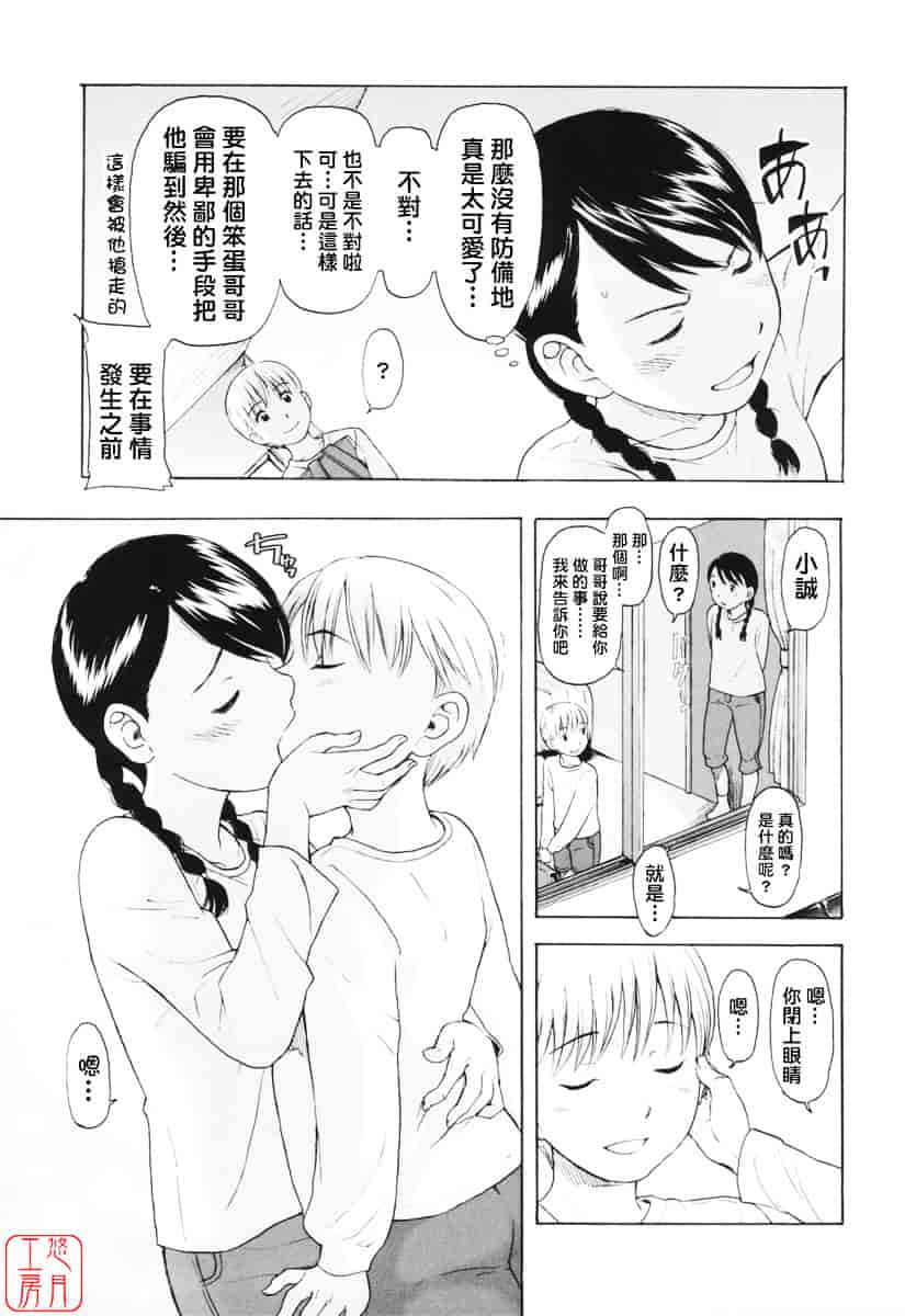 [鬼束直] ワンホットミニット_第4集