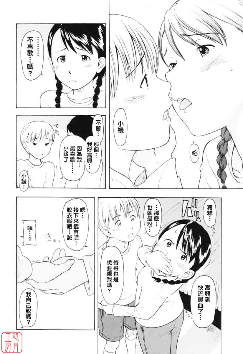[鬼束直] ワンホットミニット_第4集