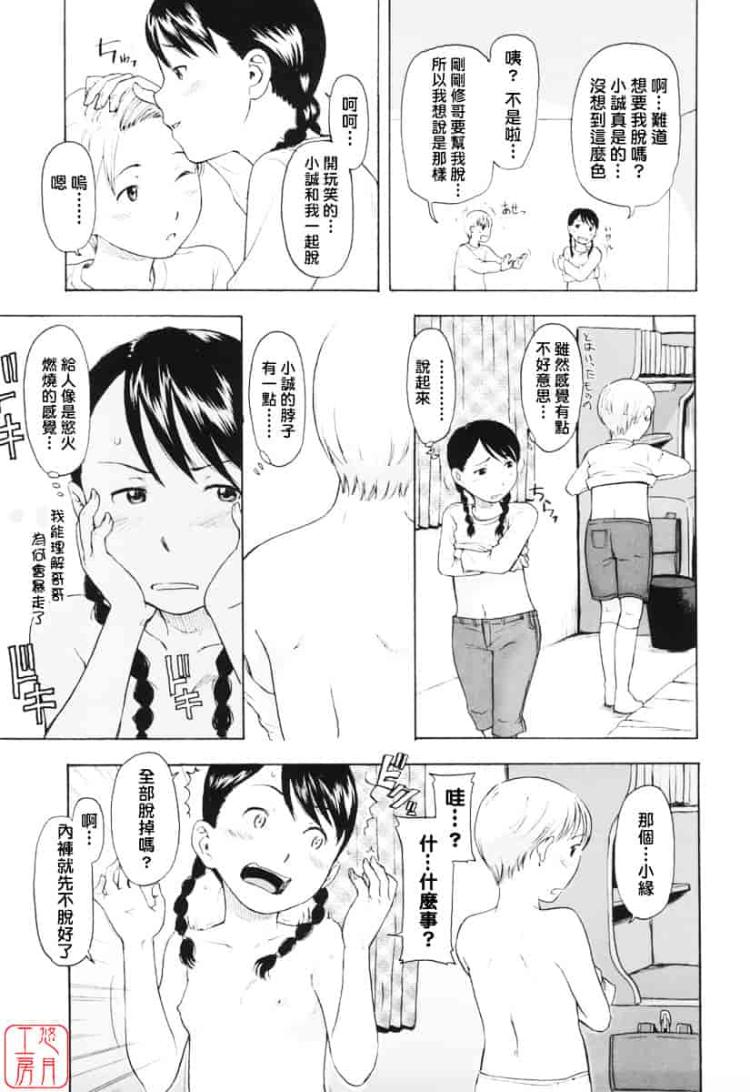 [鬼束直] ワンホットミニット_第4集