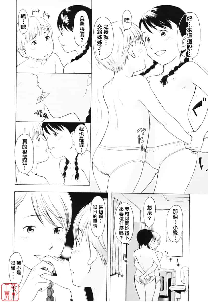 [鬼束直] ワンホットミニット_第4集