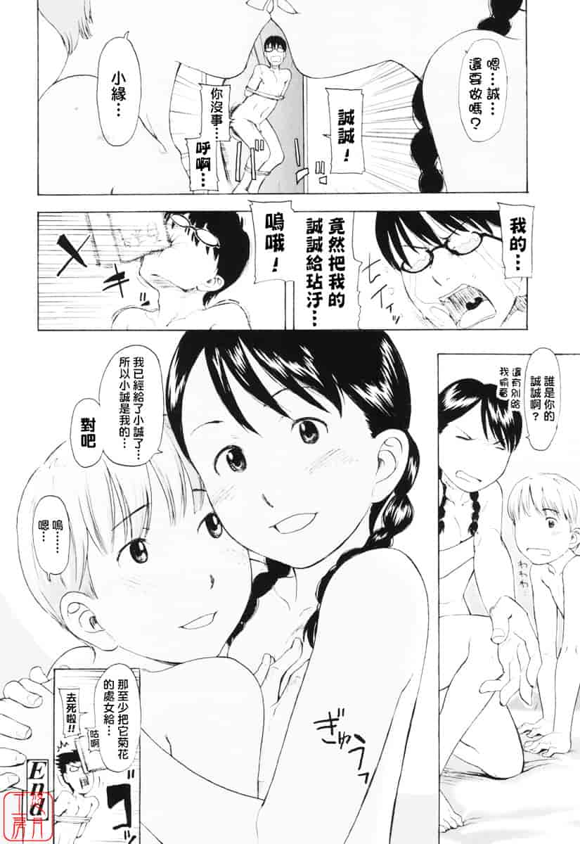[鬼束直] ワンホットミニット_第4集
