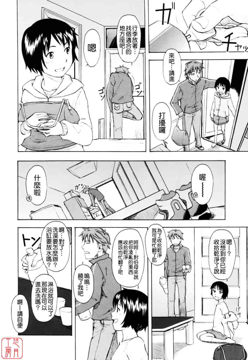 [鬼束直] ワンホットミニット_第4集