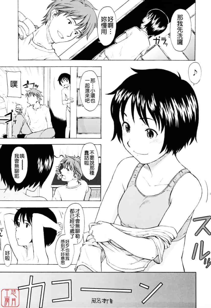 [鬼束直] ワンホットミニット_第4集