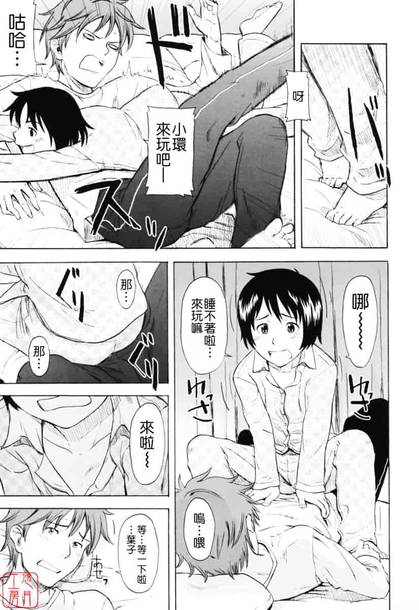 [鬼束直] ワンホットミニット_第4集