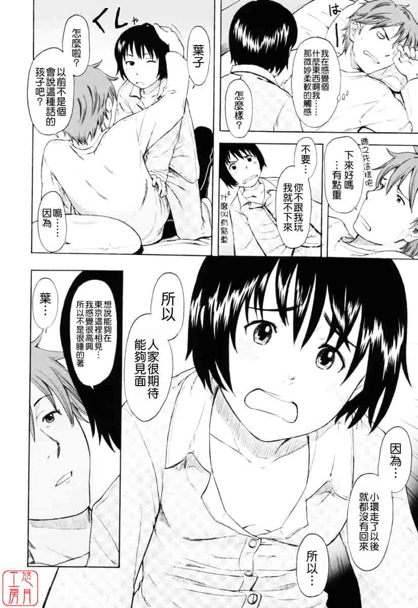 [鬼束直] ワンホットミニット_第4集