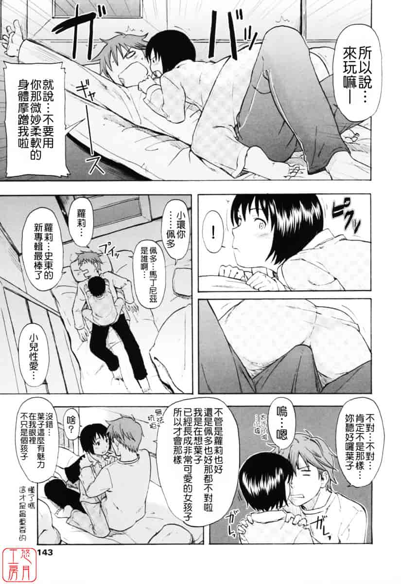 [鬼束直] ワンホットミニット_第4集