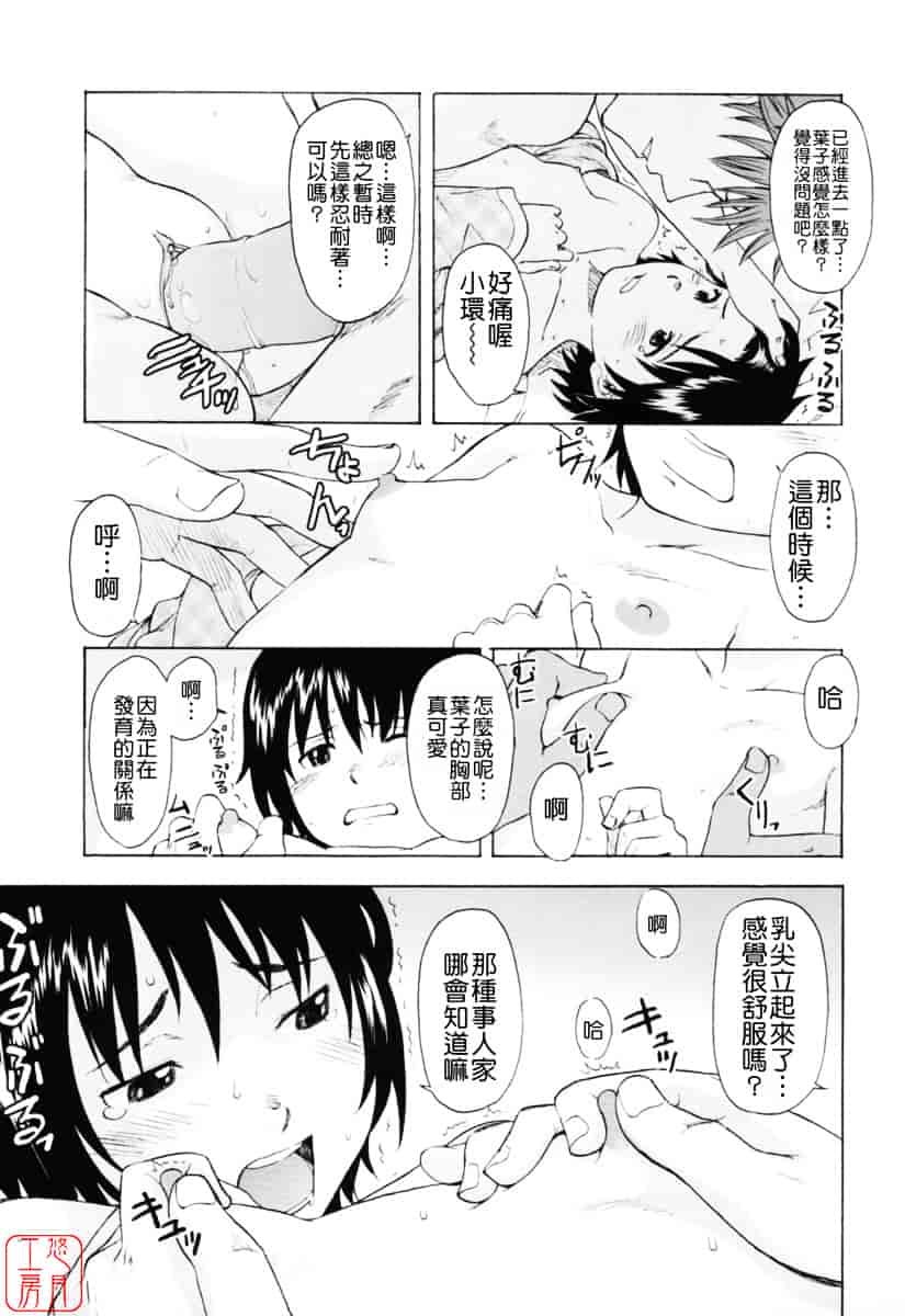 [鬼束直] ワンホットミニット_第4集