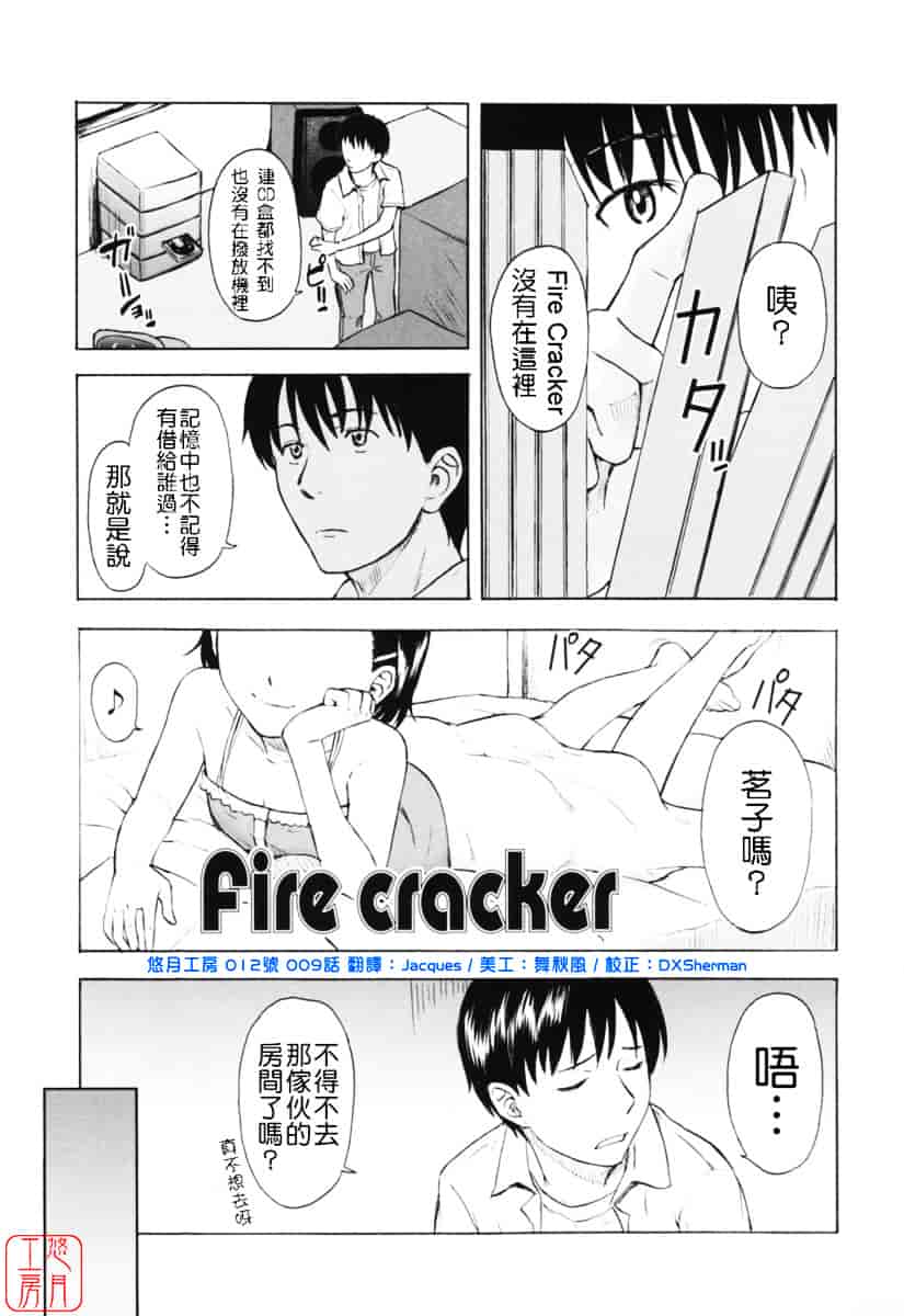 [鬼束直] ワンホットミニット_第4集