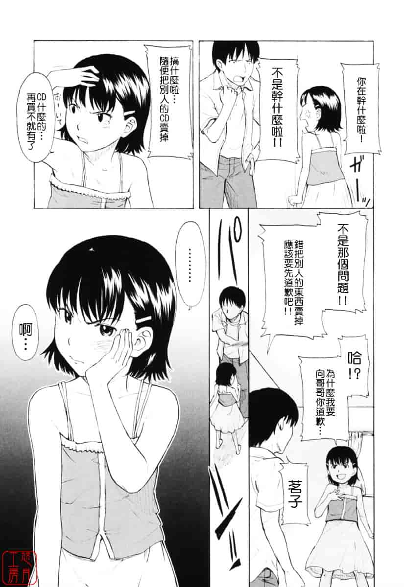 [鬼束直] ワンホットミニット_第5集