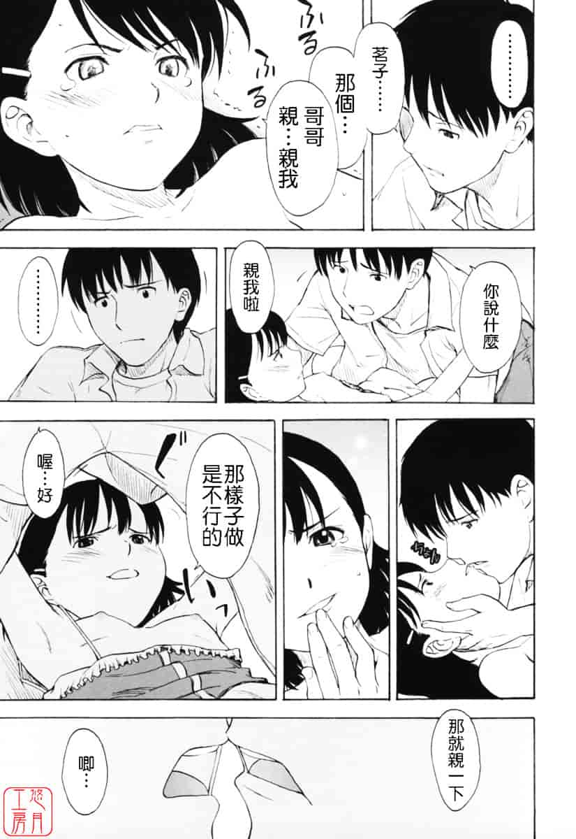 [鬼束直] ワンホットミニット_第5集