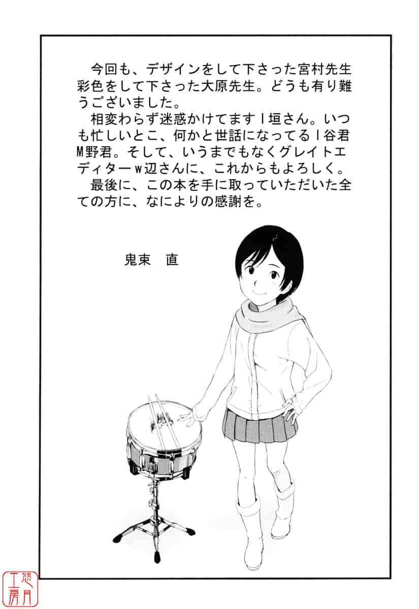 [鬼束直] ワンホットミニット_第5集