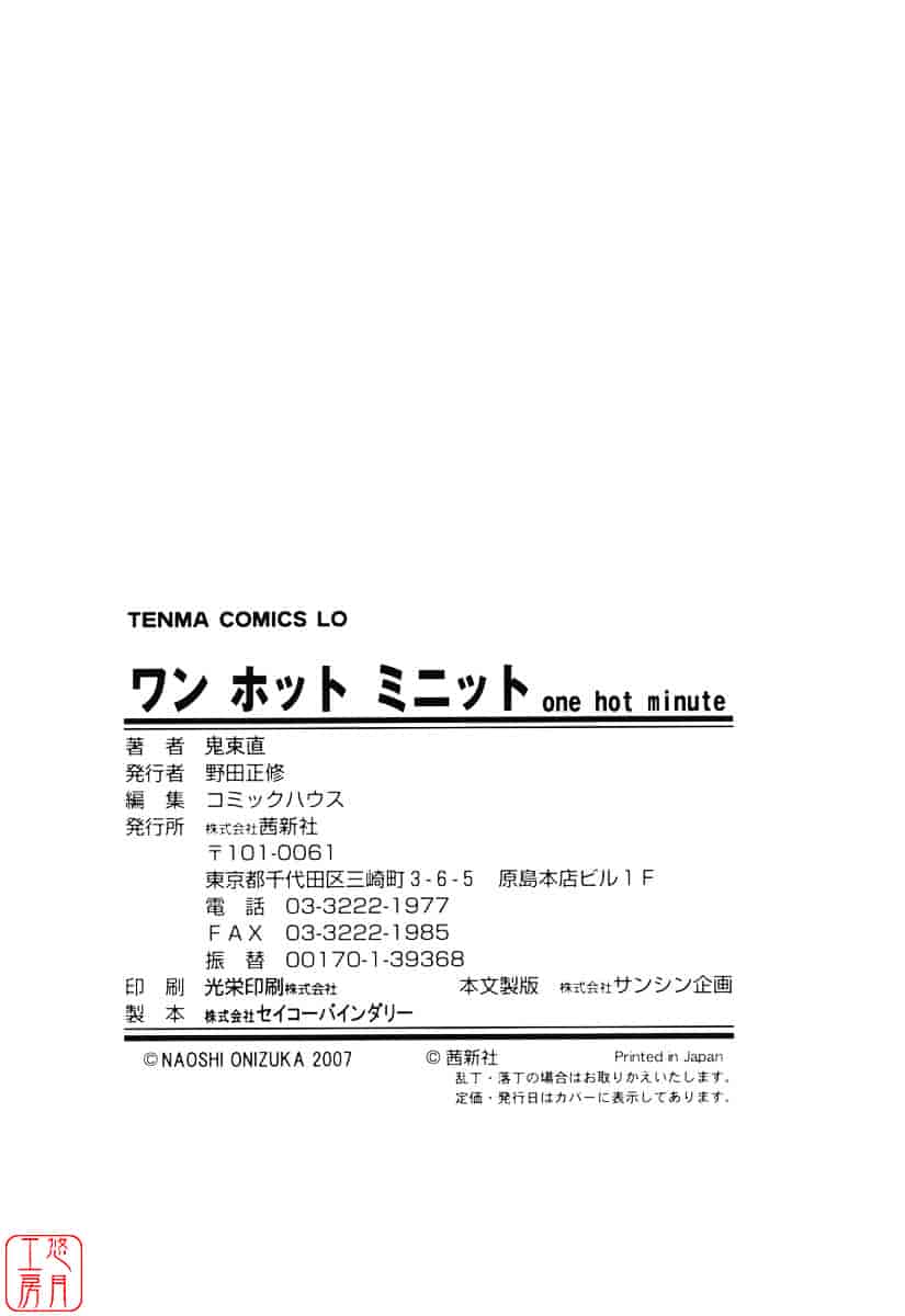 [鬼束直] ワンホットミニット_第5集