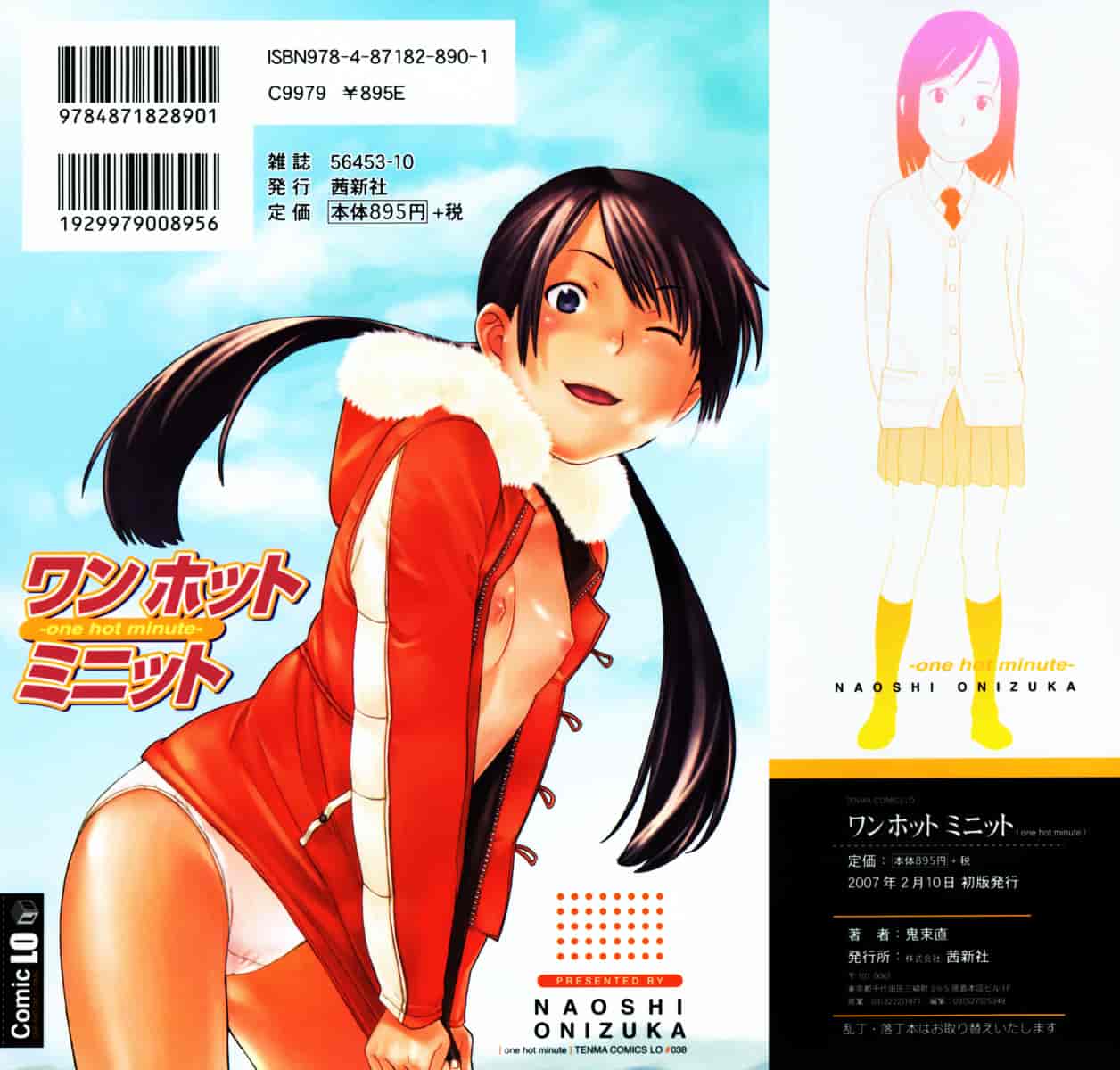 [鬼束直] ワンホットミニット_第5集