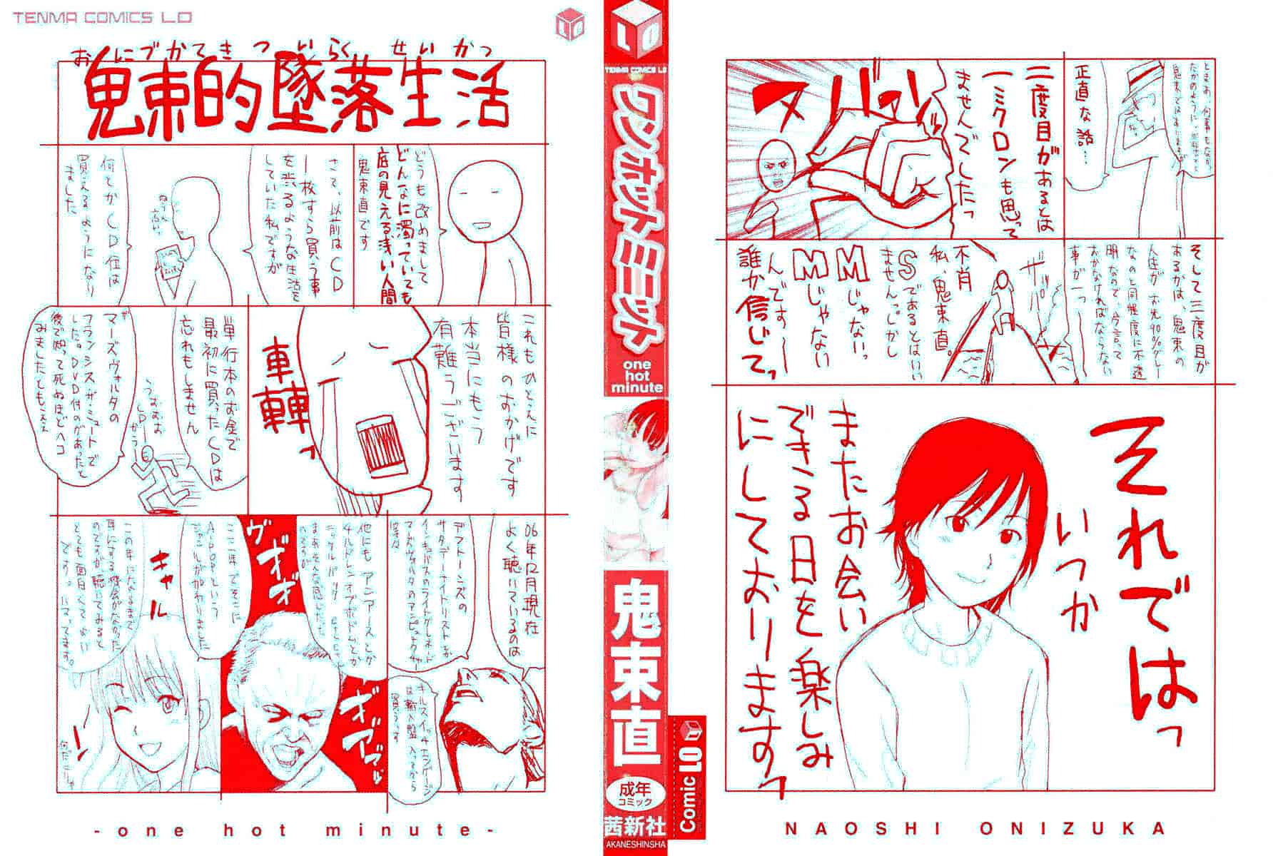[鬼束直] ワンホットミニット_第1集
