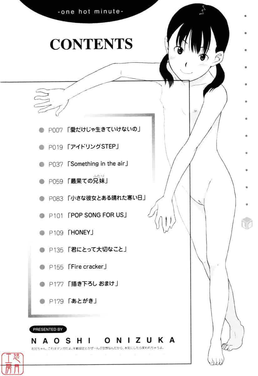 [鬼束直] ワンホットミニット_第1集