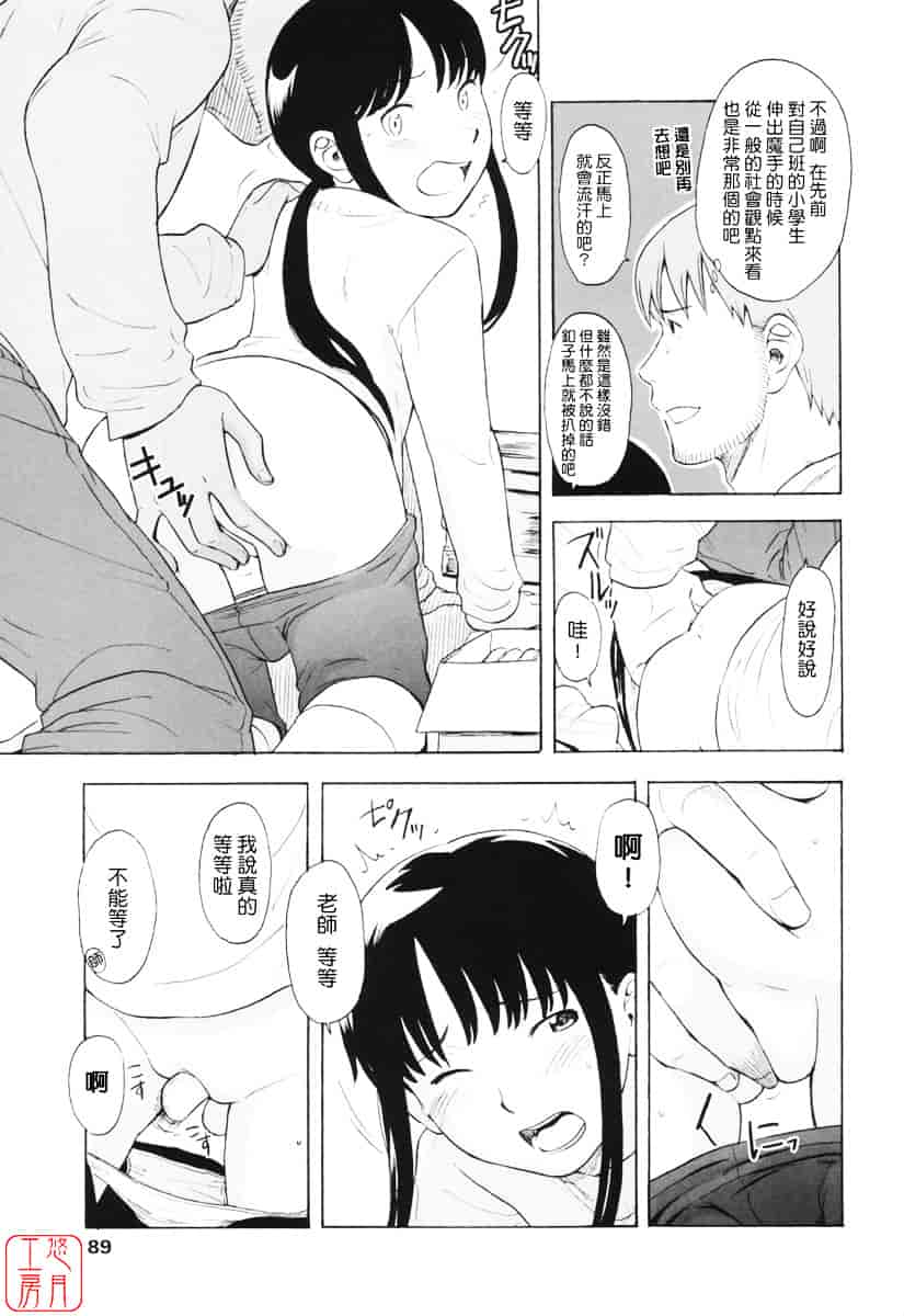 [鬼束直] ワンホットミニット_第3集