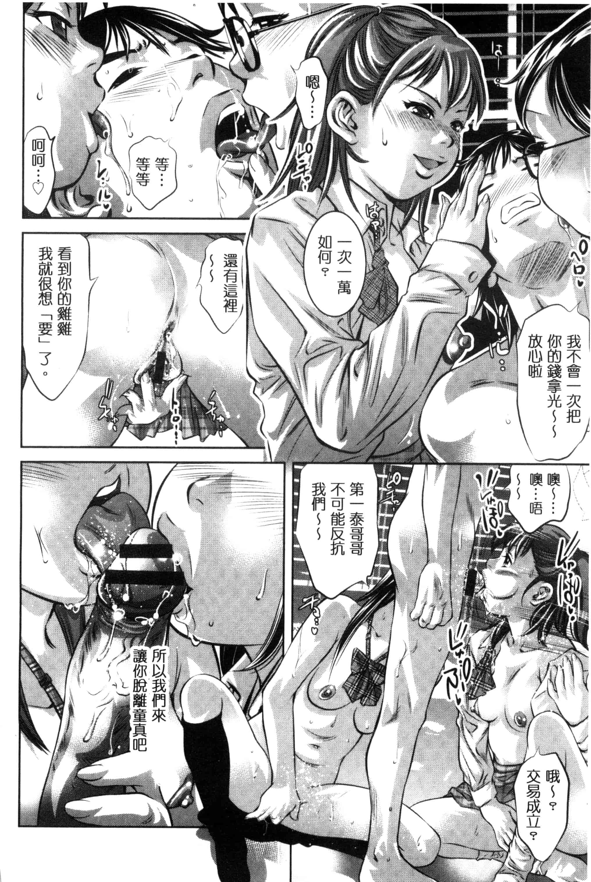 [鬼窪浩久] NTRれ隷奴_第3集
