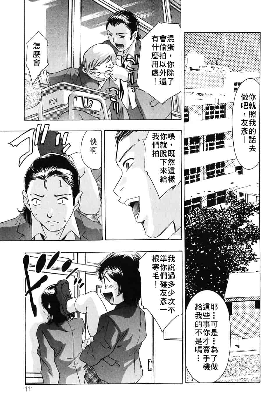 [鬼窪浩久] 内なる声_第3集