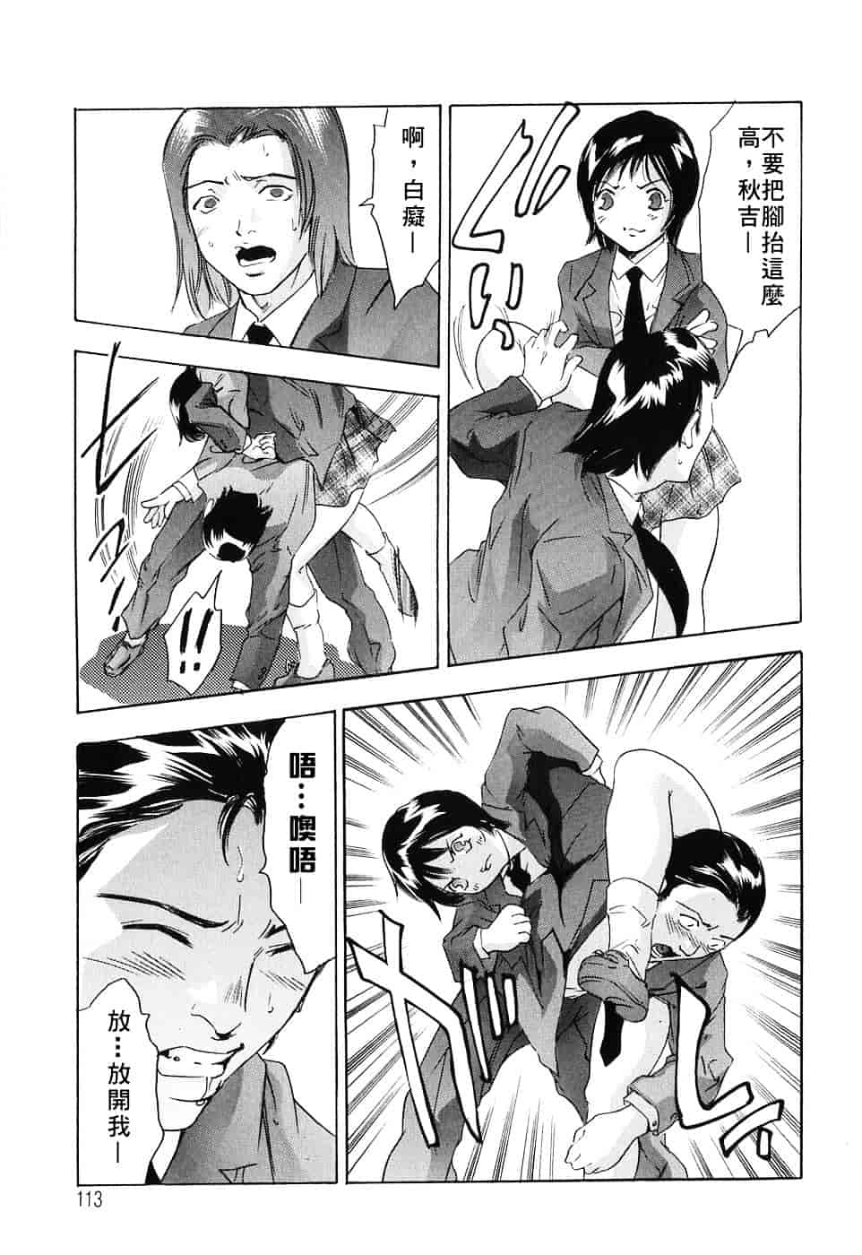 [鬼窪浩久] 内なる声_第3集