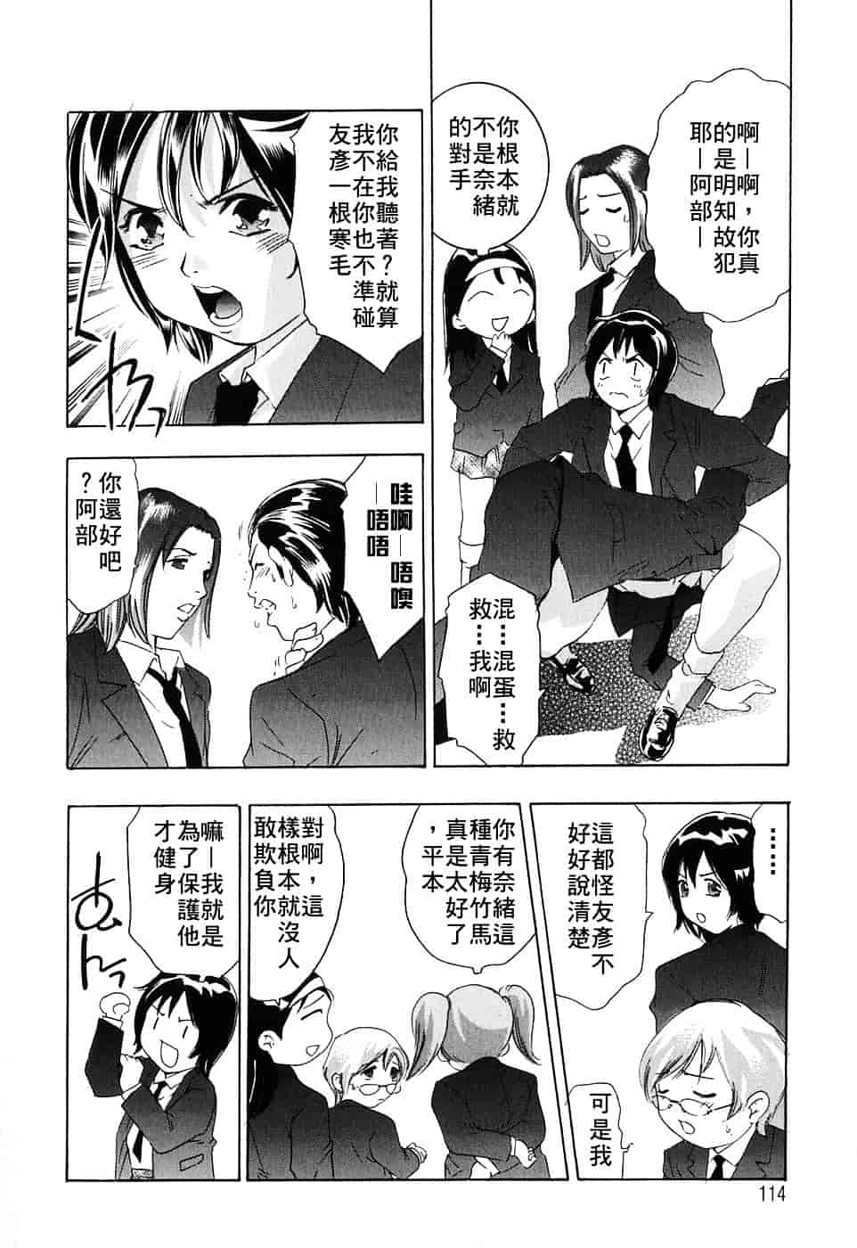 [鬼窪浩久] 内なる声_第3集
