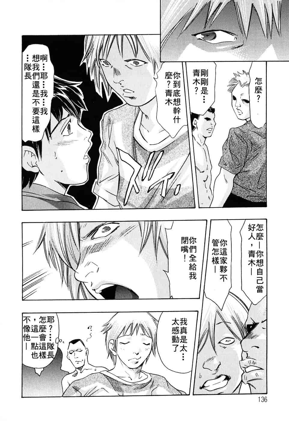 [鬼窪浩久] 内なる声_第4集